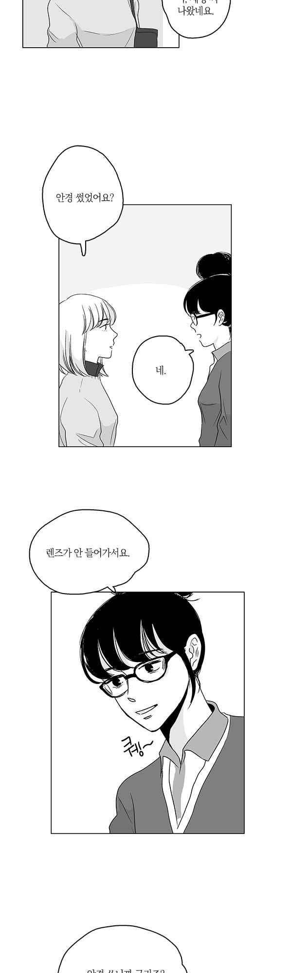 말하기엔 사소한 33화 4