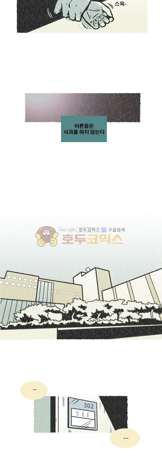 이달초야구단 55화 - 도움! (2) 10