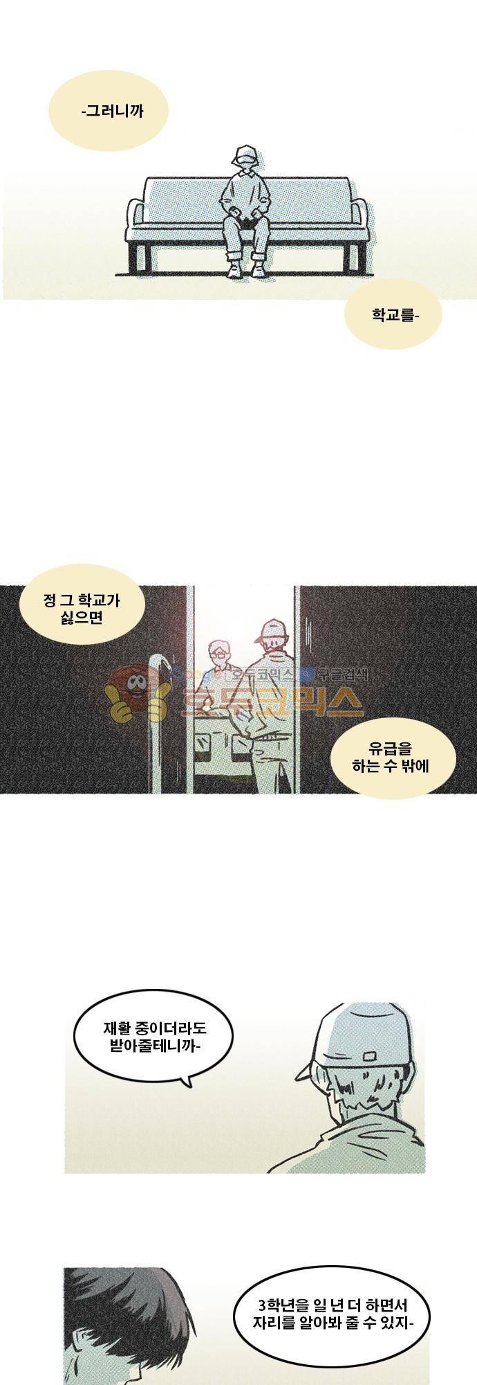 이달초야구단 55화 - 도움! (2) 11