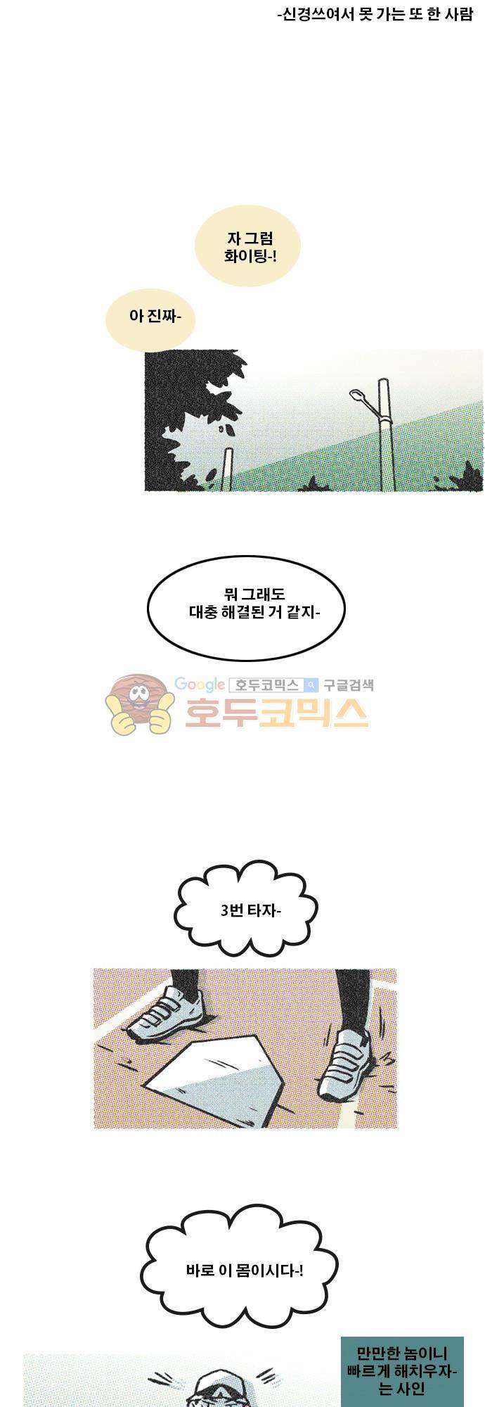 이달초야구단 55화 - 도움! (2) 15