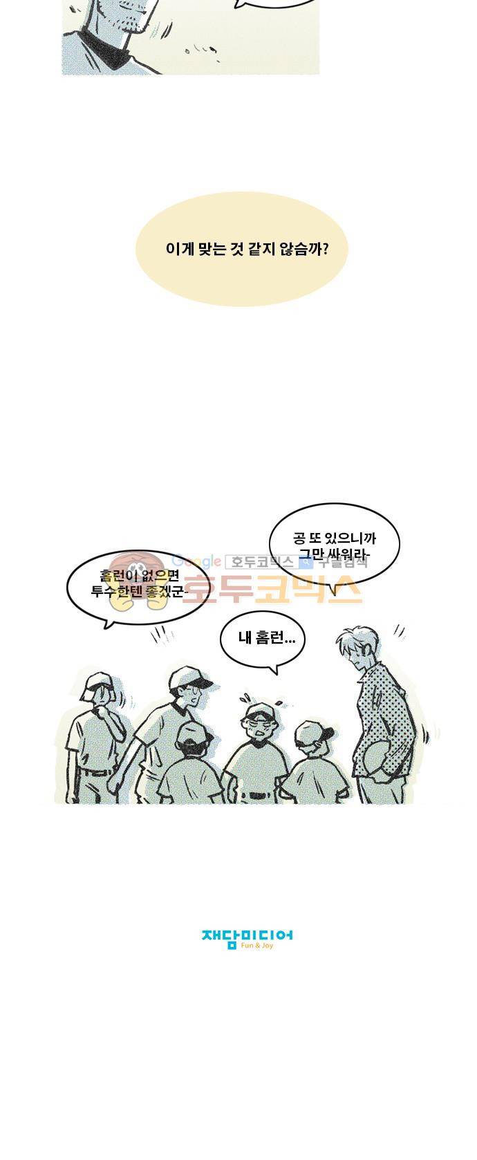 이달초야구단 55화 - 도움! (2) 19