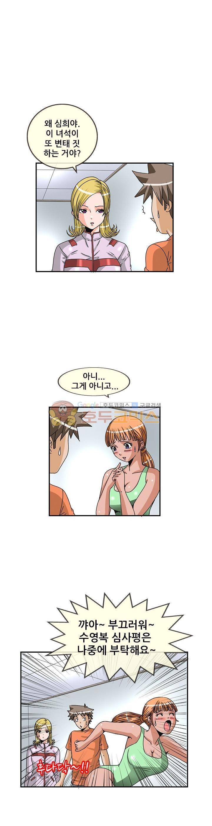 투시!섹시 여자수영부 9화 1