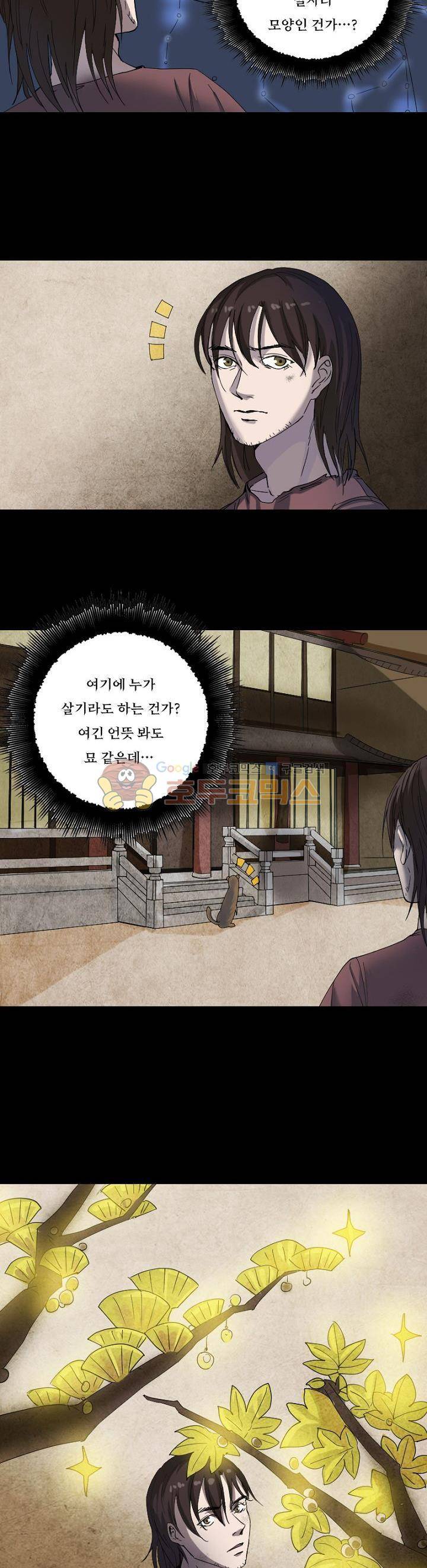흉관-시체의 저주 49화 3