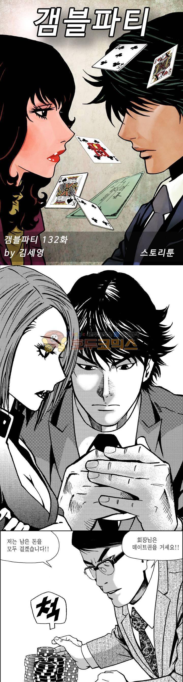 갬블파티 132화 1