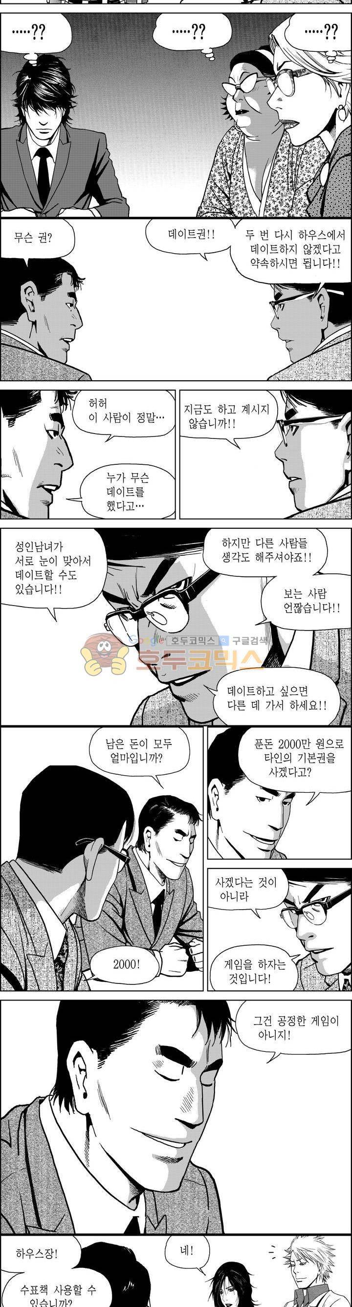 갬블파티 132화 2
