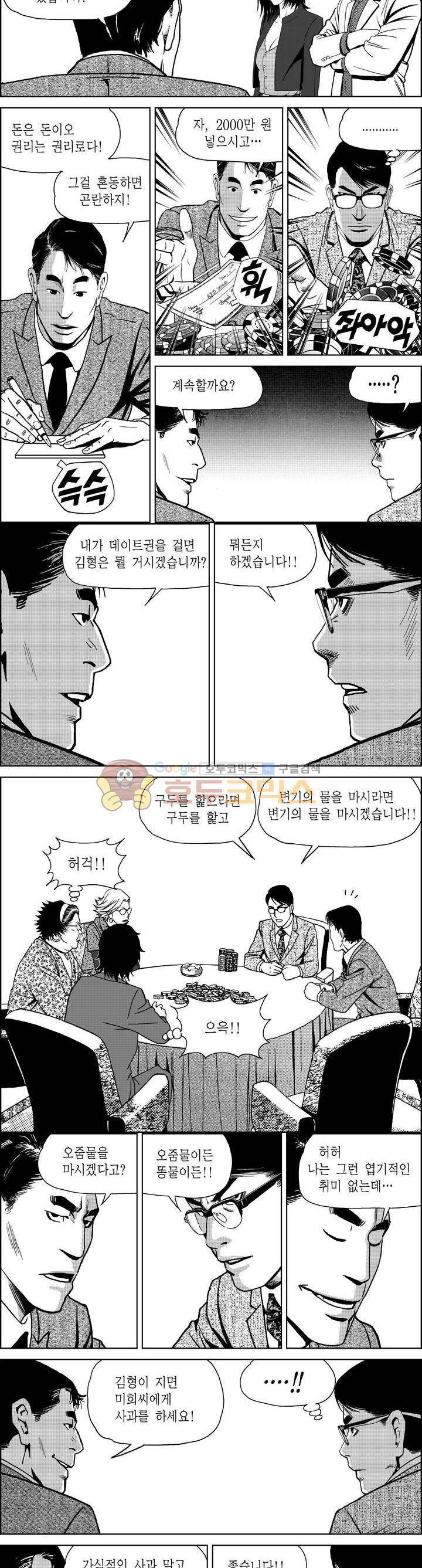 갬블파티 132화 3