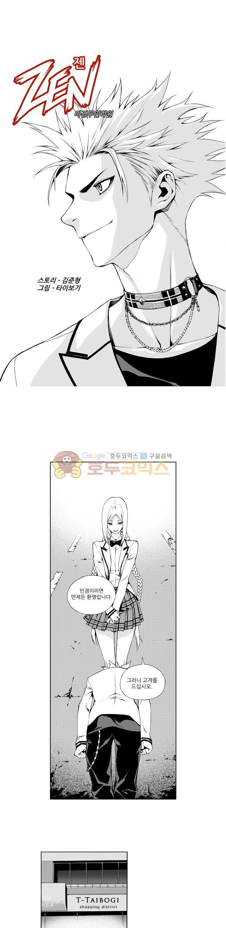 ZEN 마경무인학원 18화 1