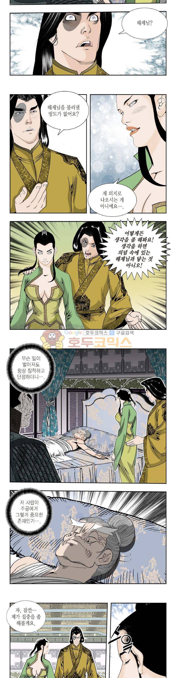 건곤일월 193화 2
