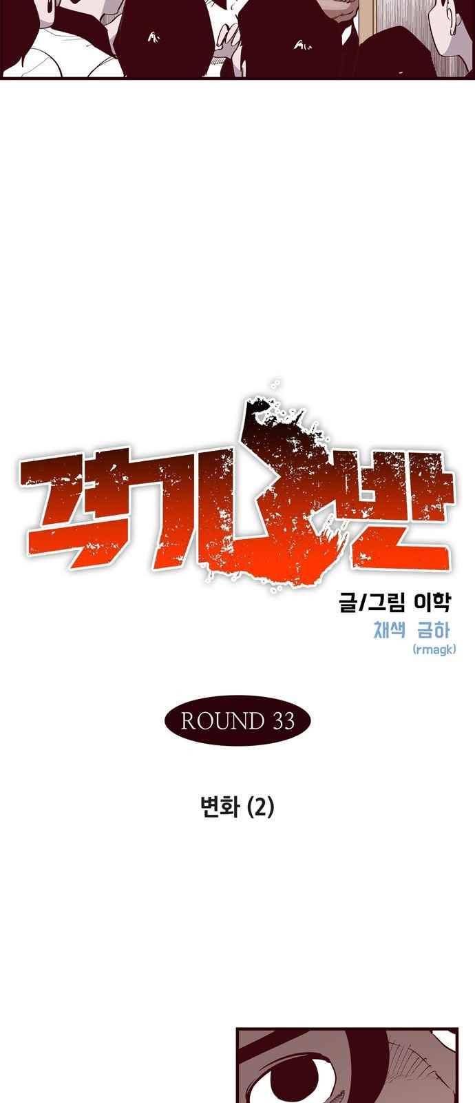 격기 3반 59화 3