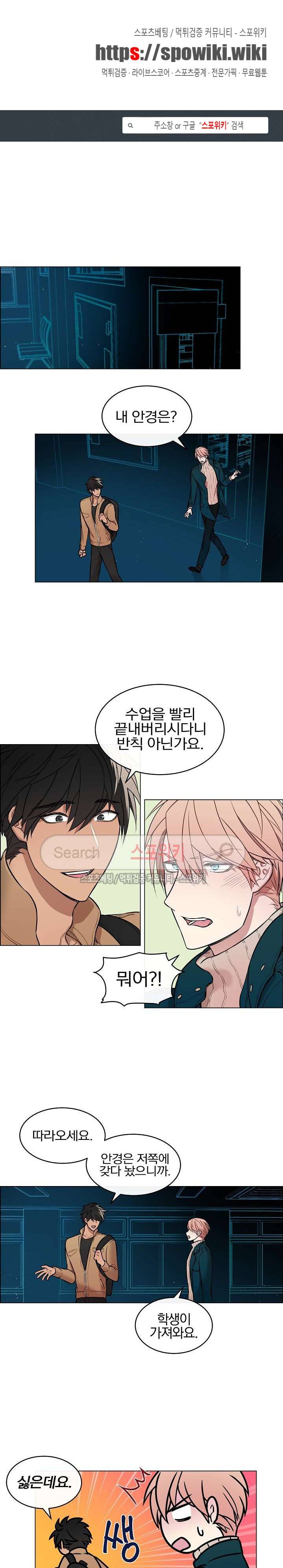 안경의 법칙 9화 1