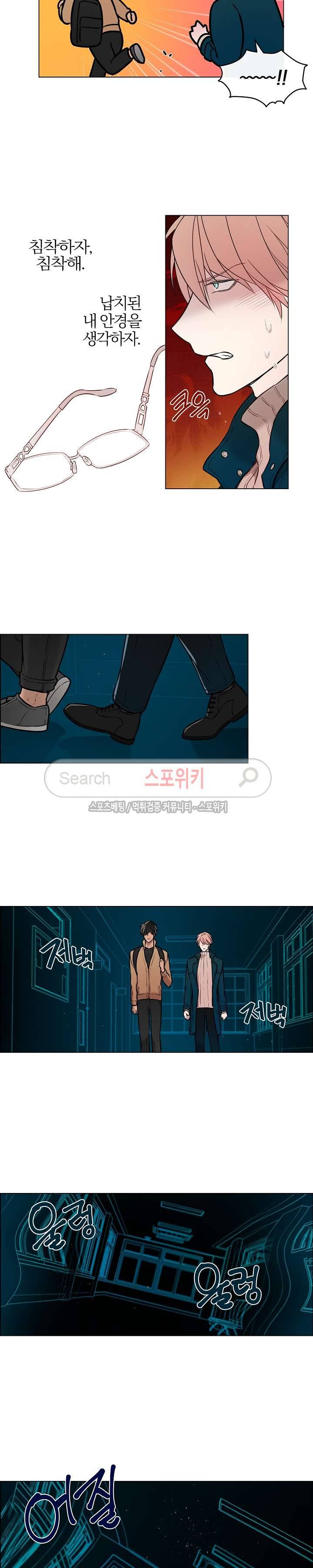 안경의 법칙 9화 2