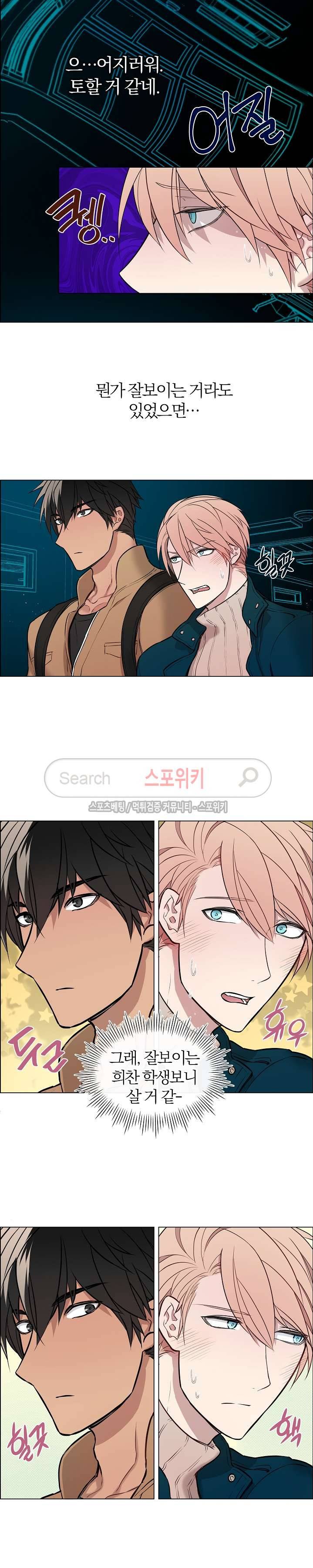 안경의 법칙 9화 3
