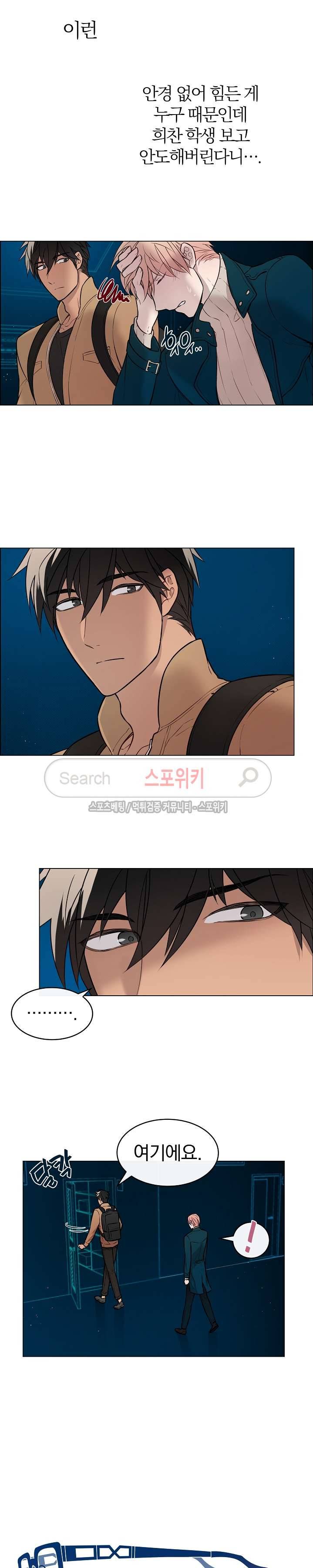 안경의 법칙 9화 4