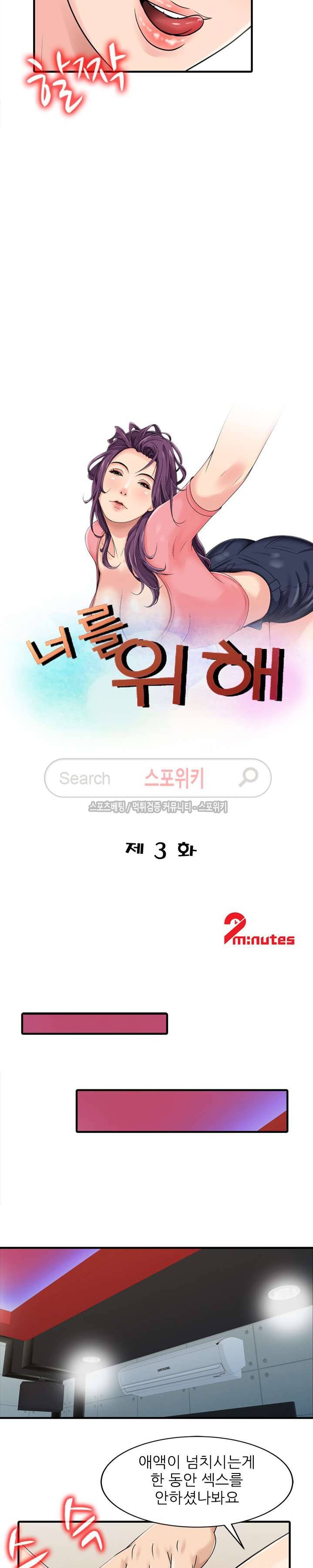 너를 위해 3화 2