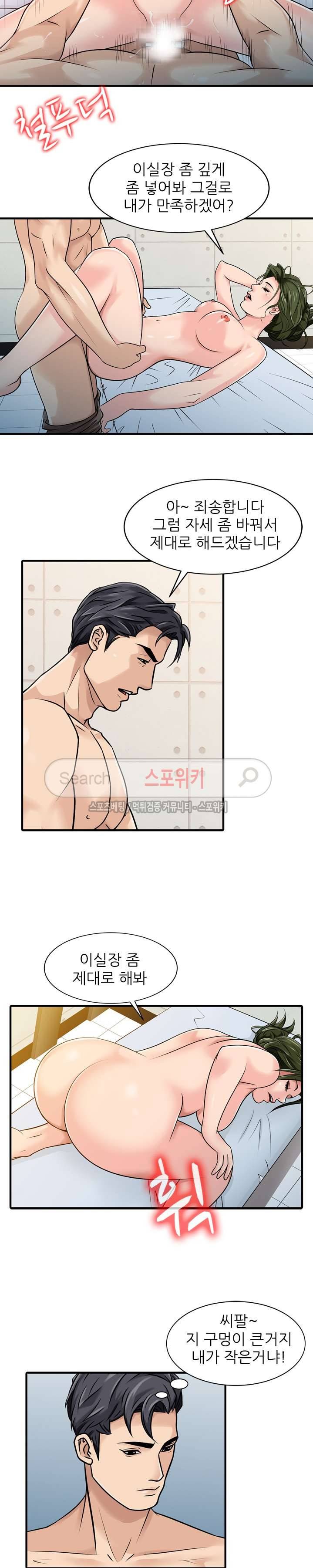 너를 위해 3화 5