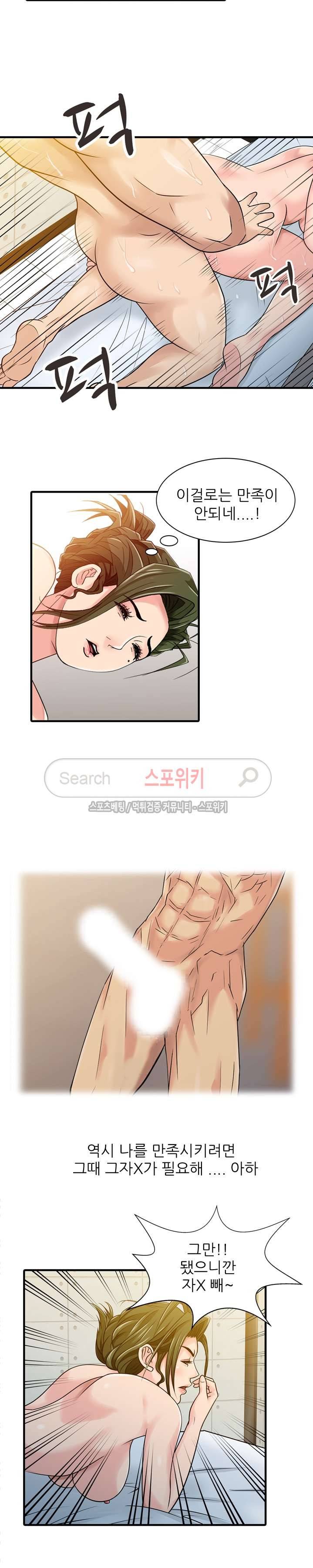 너를 위해 3화 6
