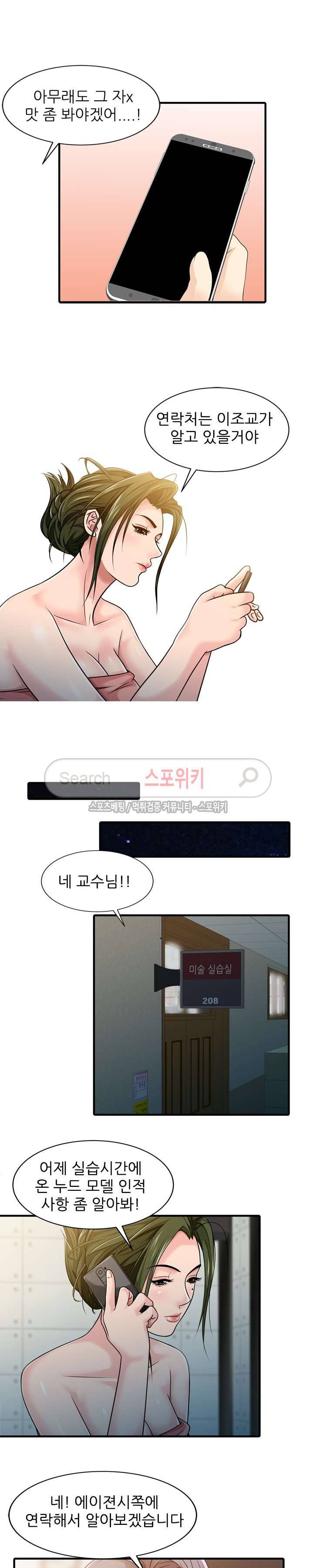 너를 위해 3화 8