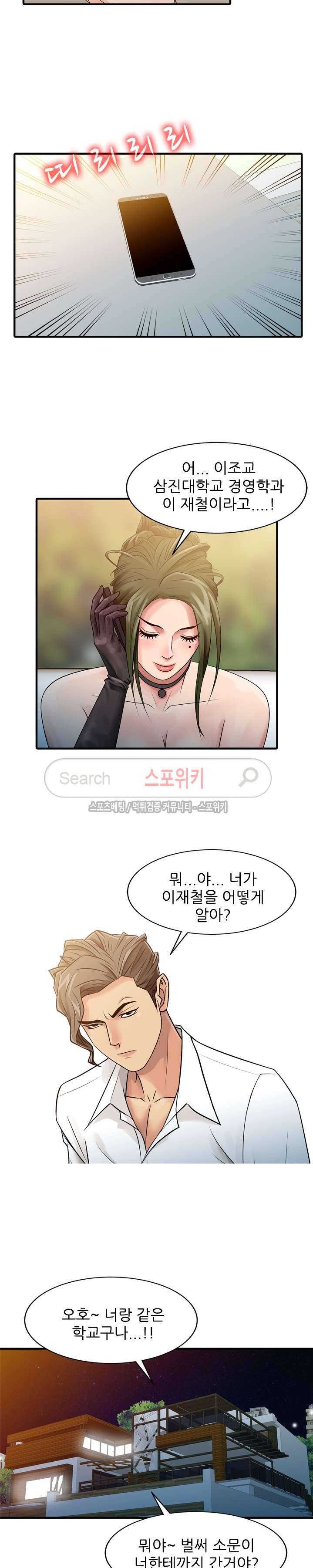 너를 위해 3화 12