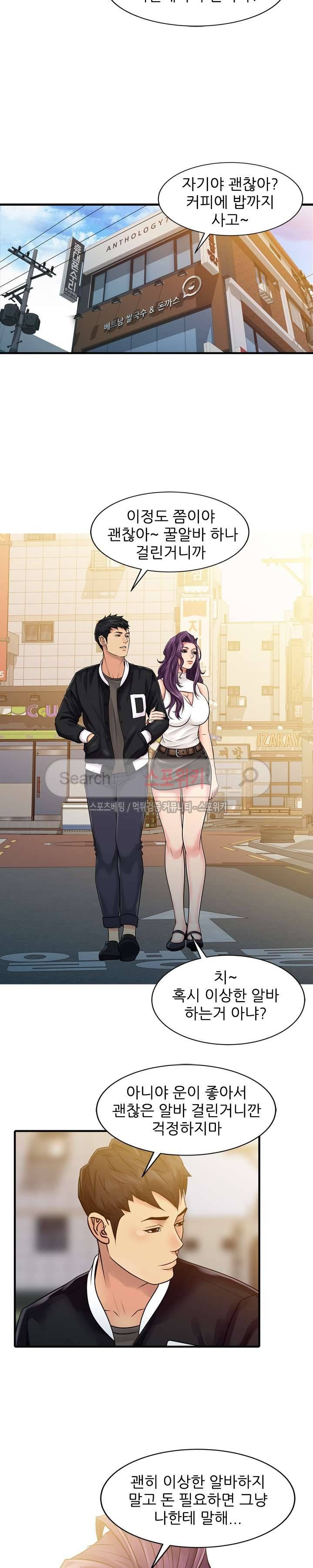 너를 위해 3화 13