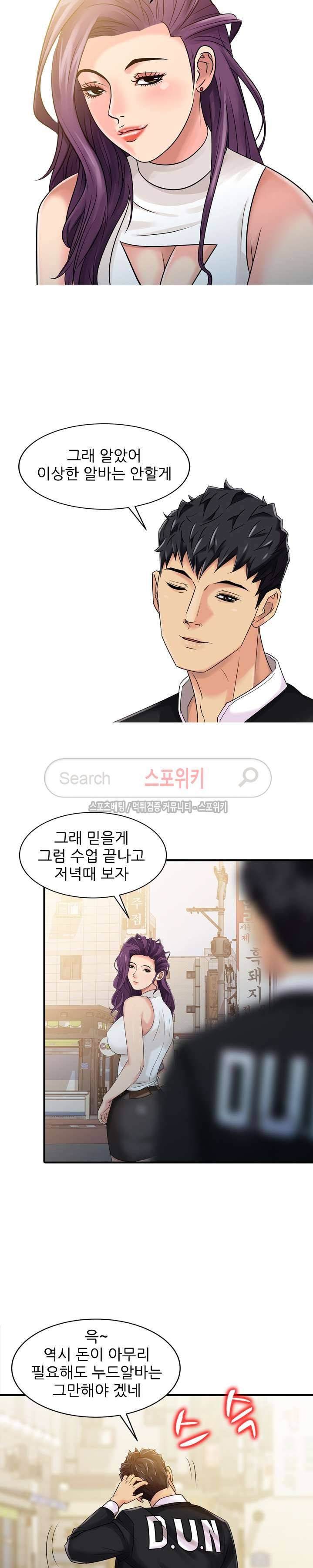 너를 위해 3화 14