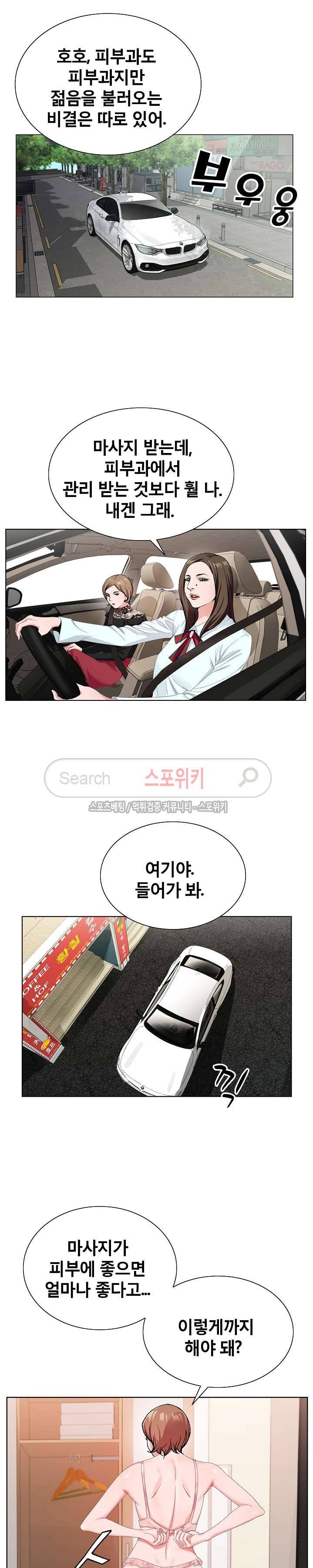 신의 손 17화 2