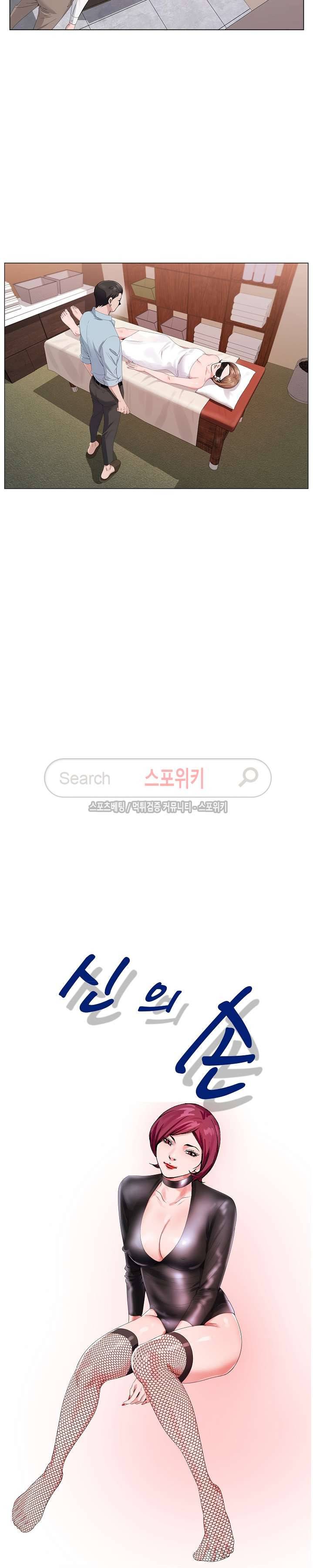 신의 손 17화 5
