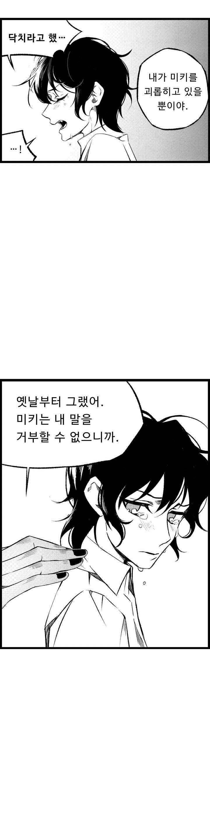 검은 깃털의 흉터 29화 5