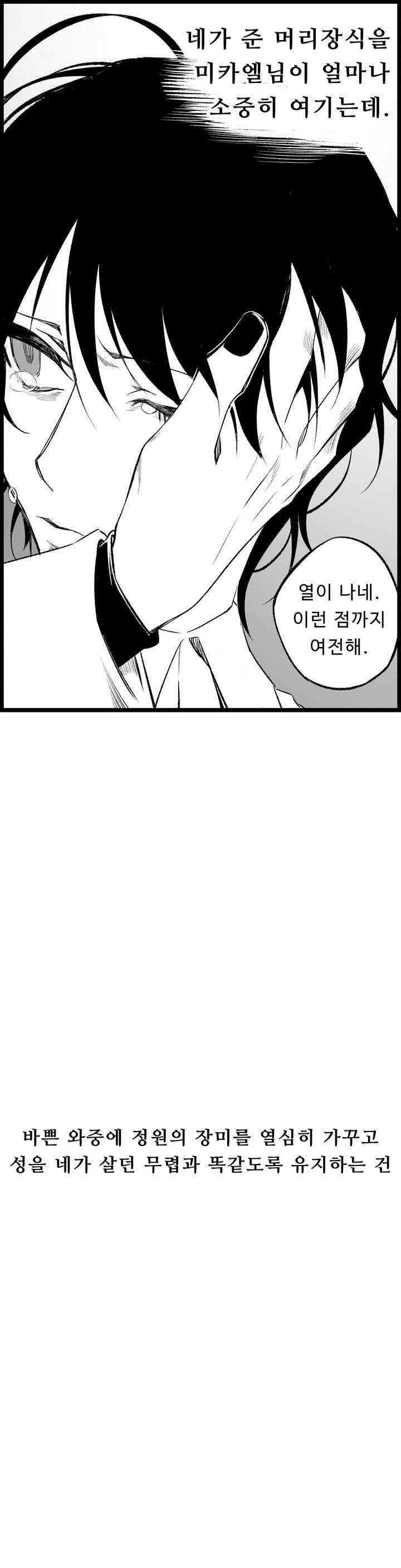 검은 깃털의 흉터 29화 7