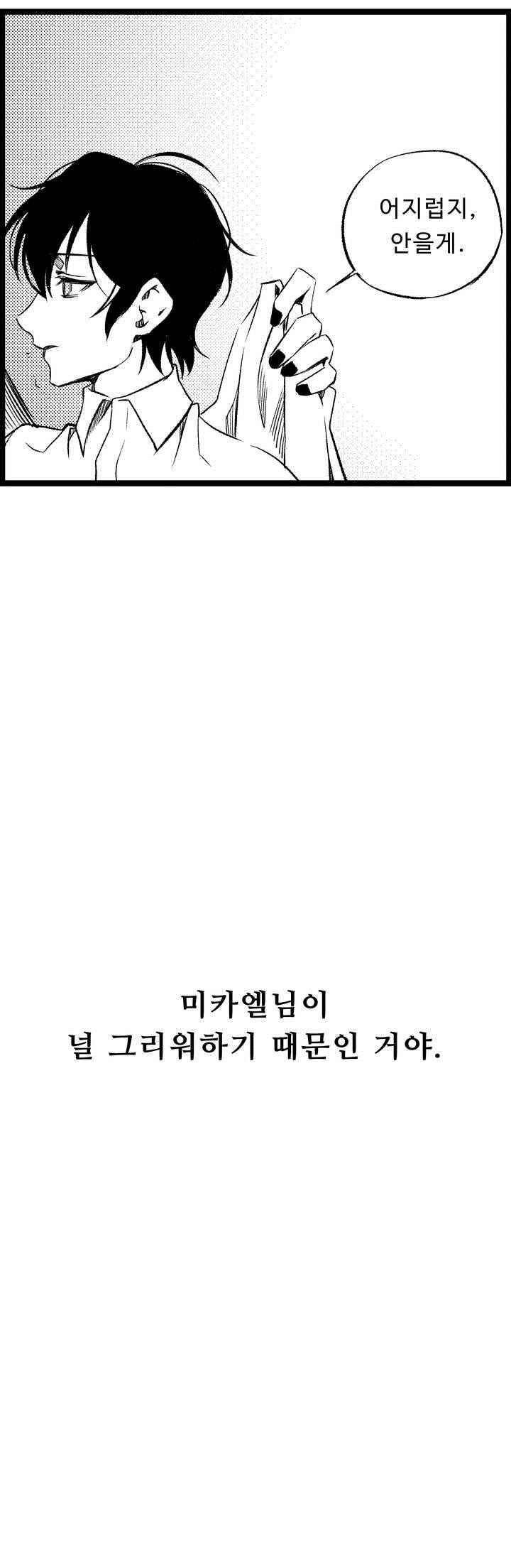 검은 깃털의 흉터 29화 8