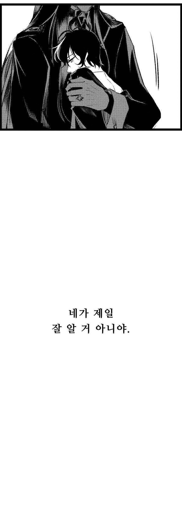 검은 깃털의 흉터 29화 9