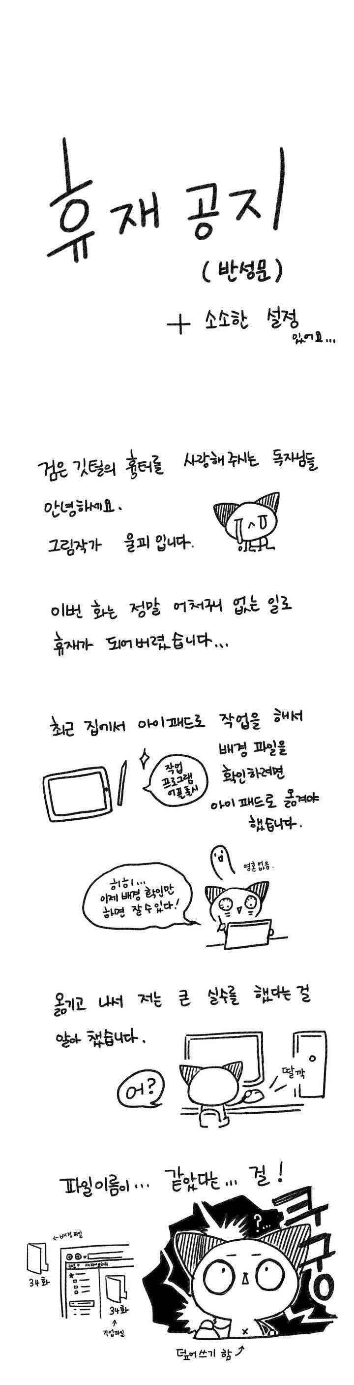 검은 깃털의 흉터 33.1화 1