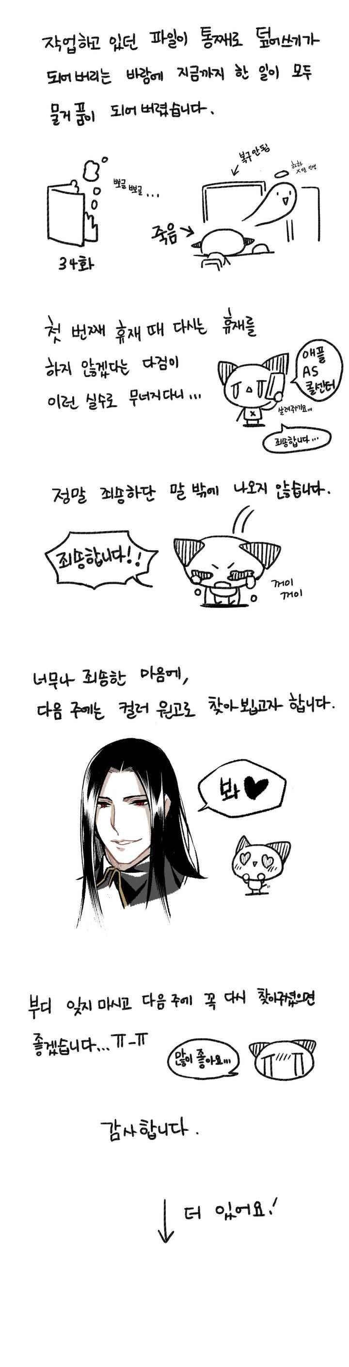 검은 깃털의 흉터 33.1화 2