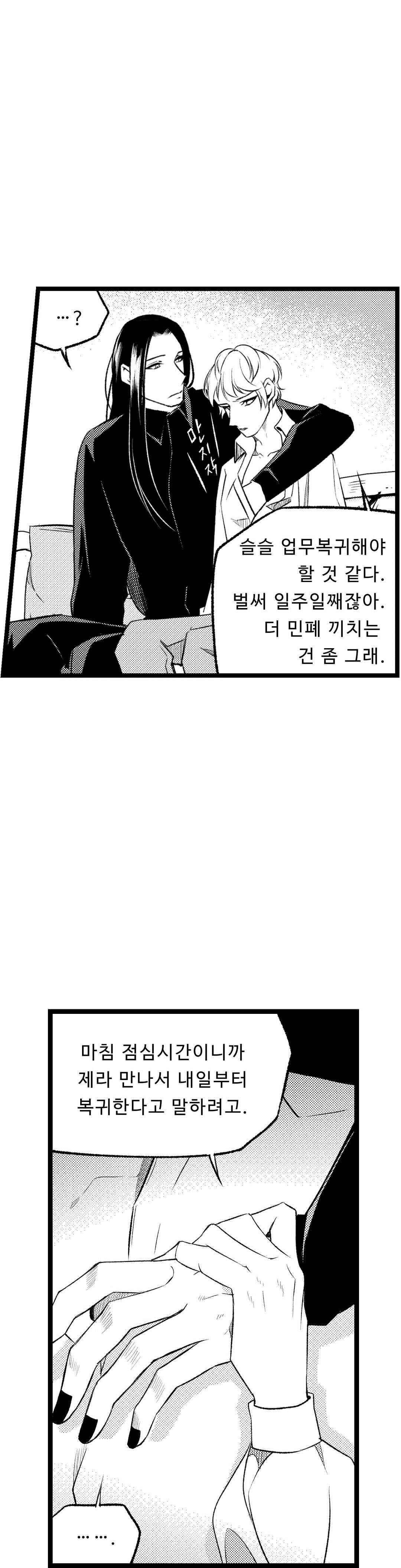 검은 깃털의 흉터 35화 7