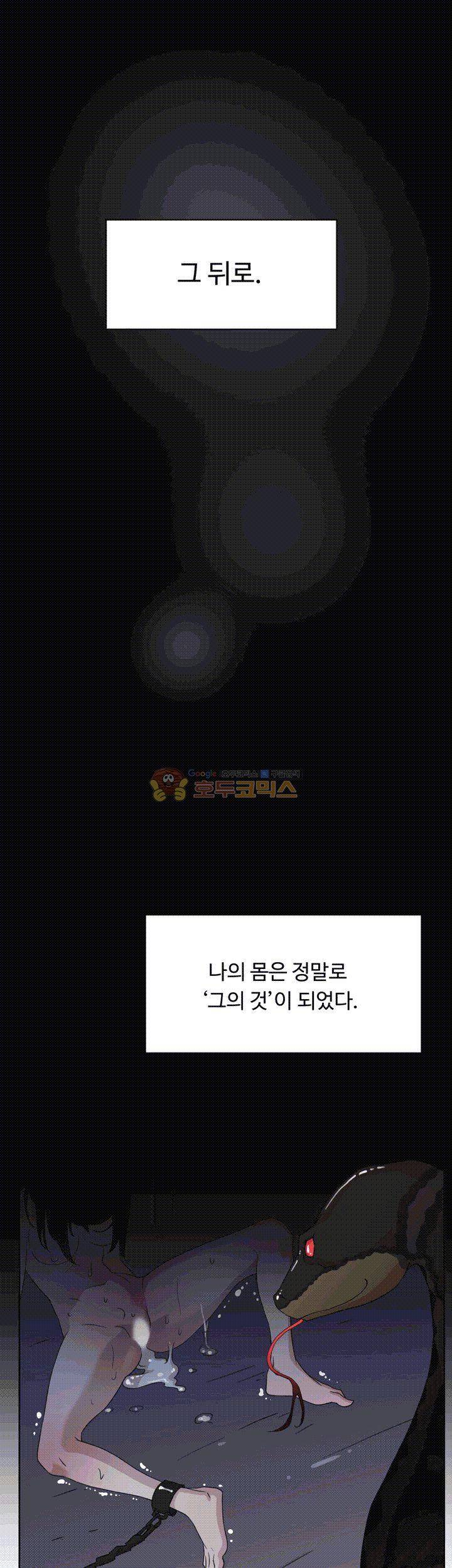 그녀의 11센티 39화 20
