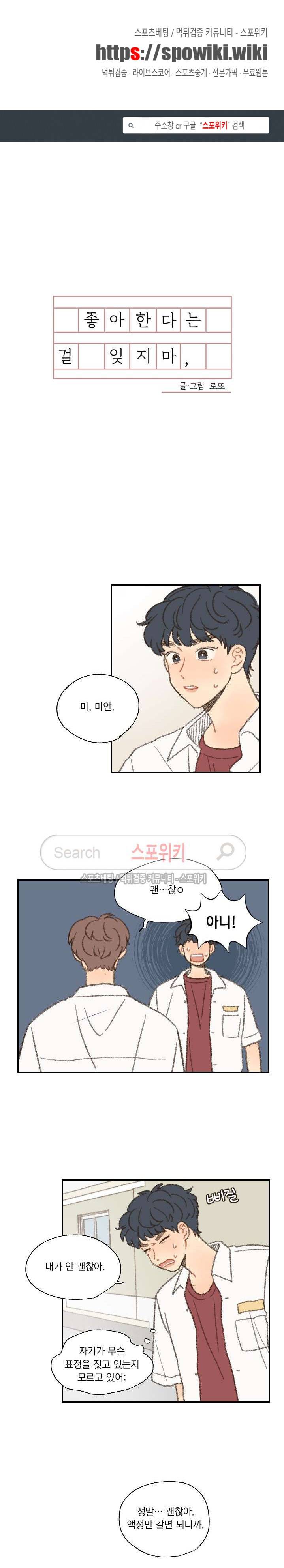 좋아한다는 걸 잊지마 34화 1