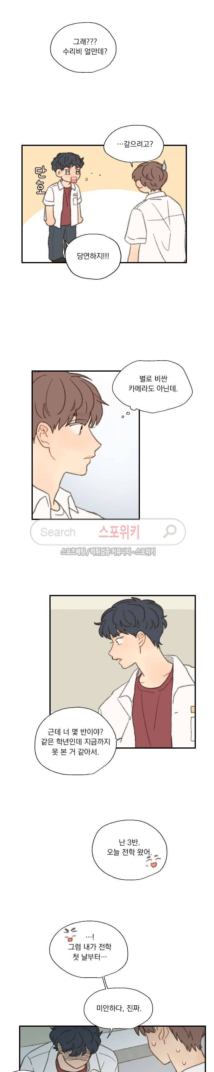 좋아한다는 걸 잊지마 34화 2