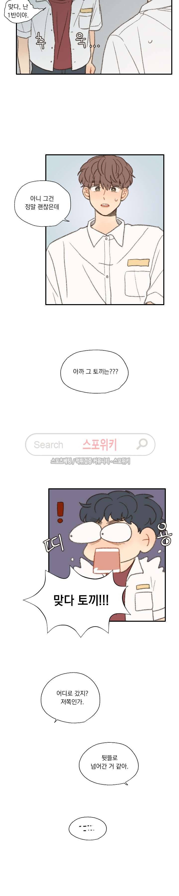좋아한다는 걸 잊지마 34화 3