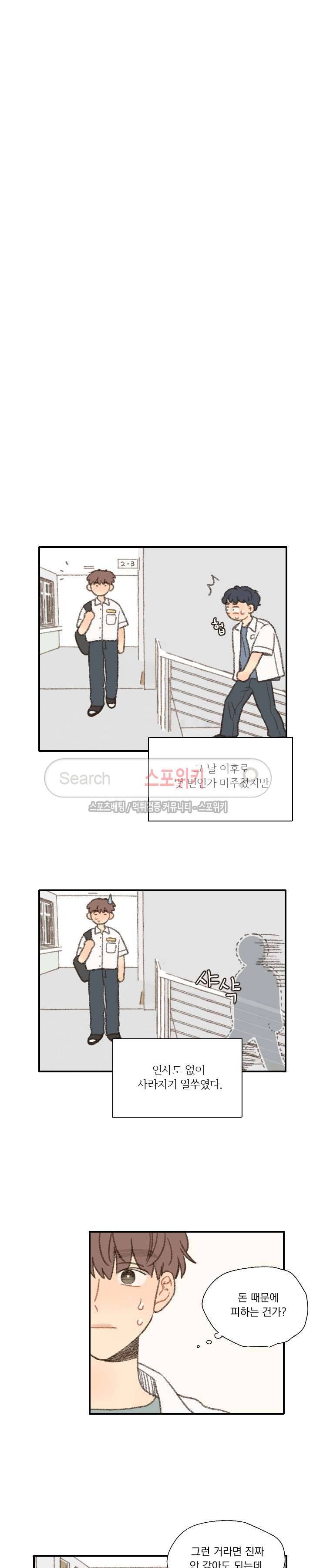 좋아한다는 걸 잊지마 34화 4