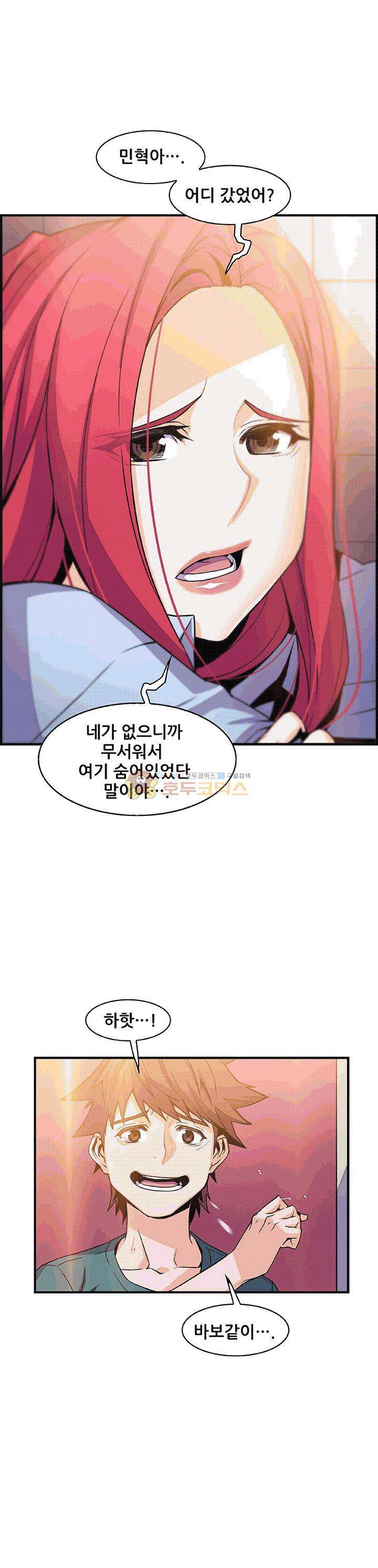 너와 나의 속사정 54화 1