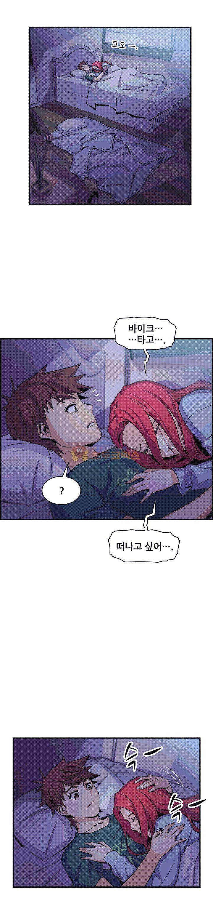너와 나의 속사정 54화 2