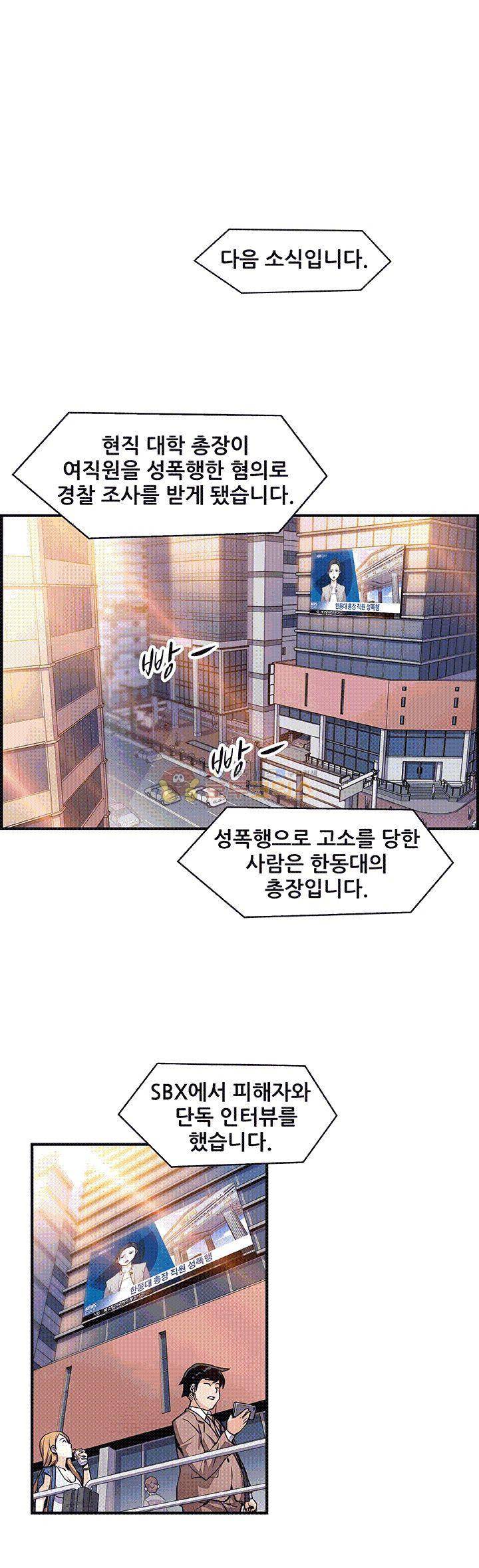 너와 나의 속사정 54화 4
