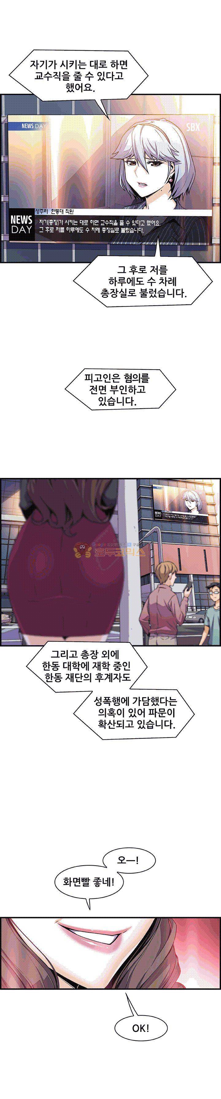 너와 나의 속사정 54화 5