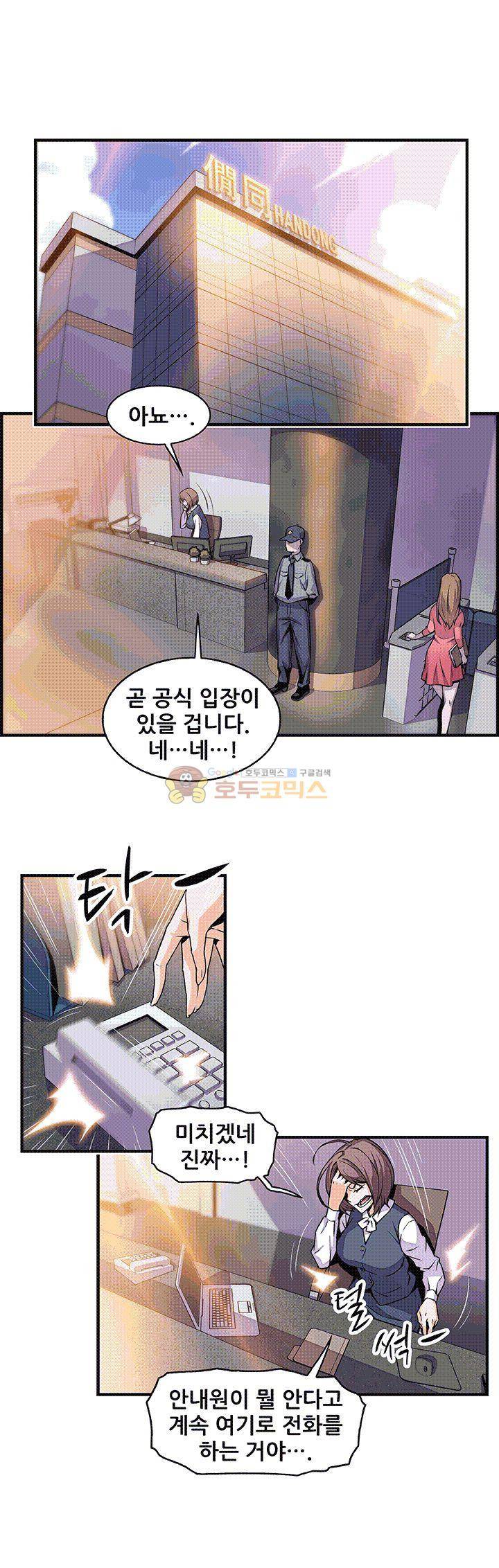 너와 나의 속사정 54화 7