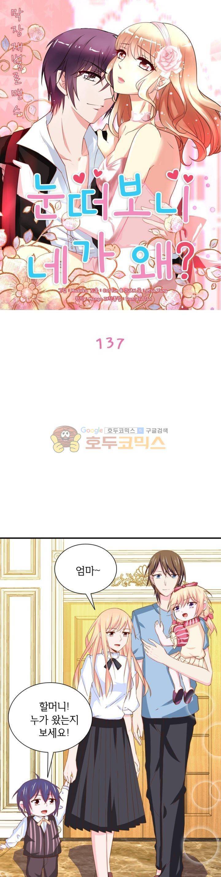 눈 떠보니 네가 왜? 137화 1