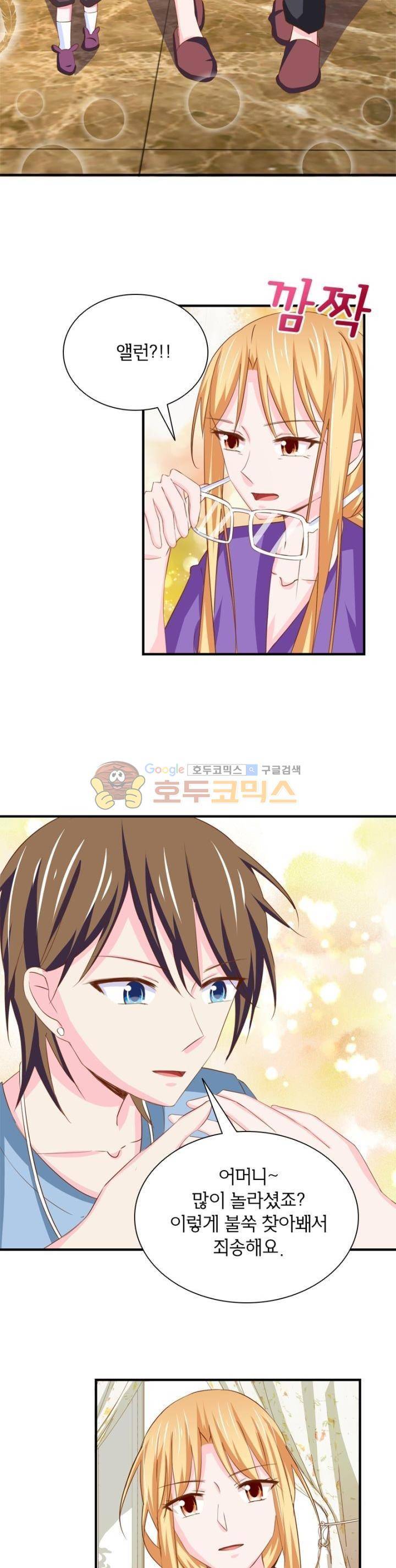 눈 떠보니 네가 왜? 137화 2