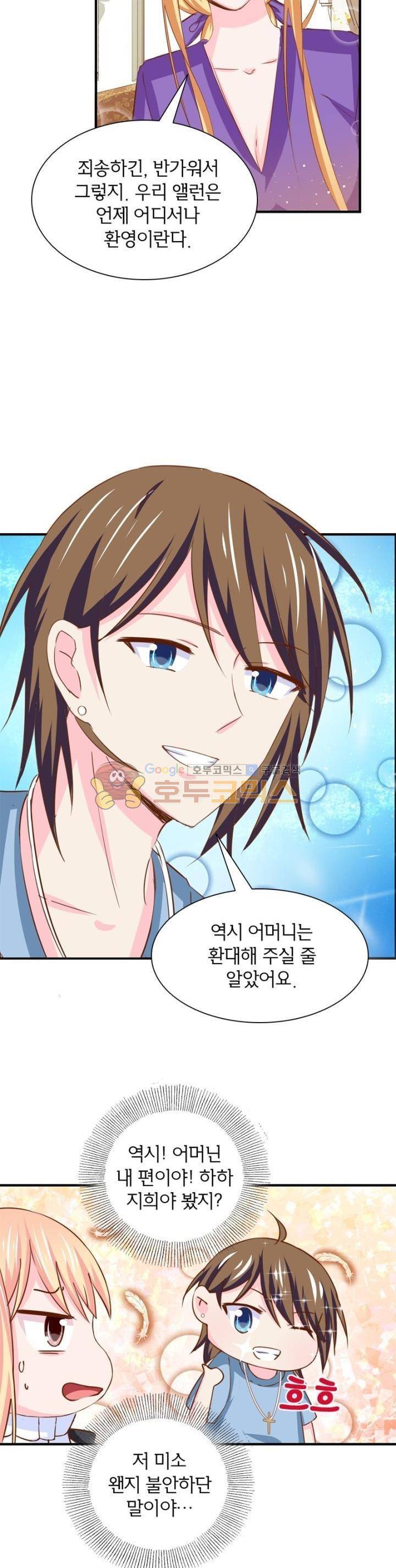 눈 떠보니 네가 왜? 137화 3