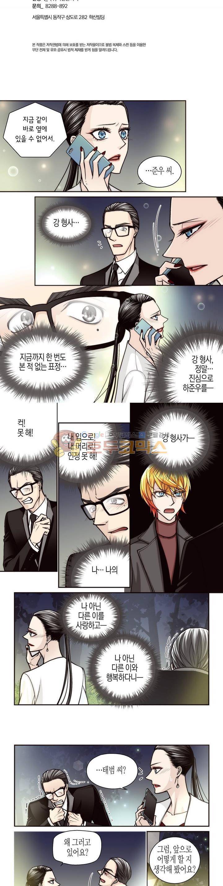 수상한 매니저 67화 2