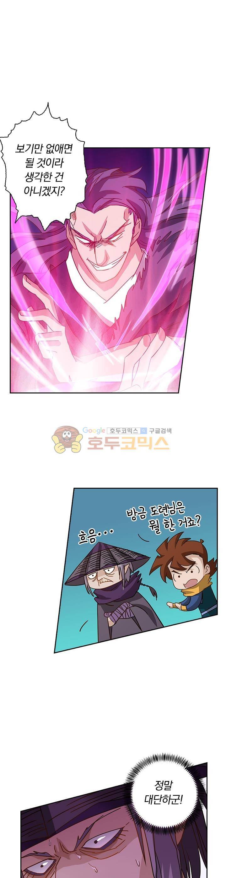 영검존 61화 2