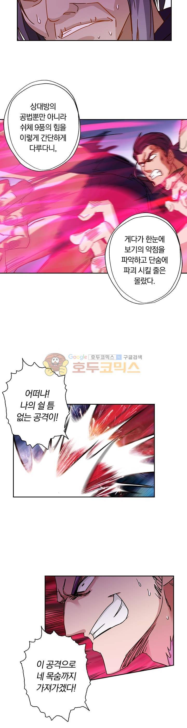 영검존 61화 3