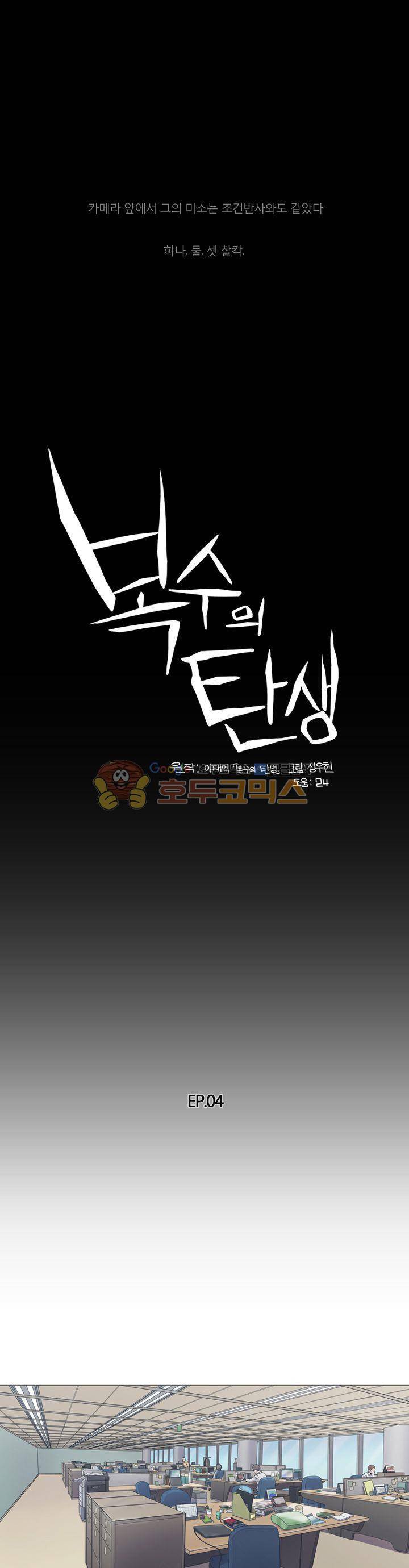 복수의 탄생 4화 1